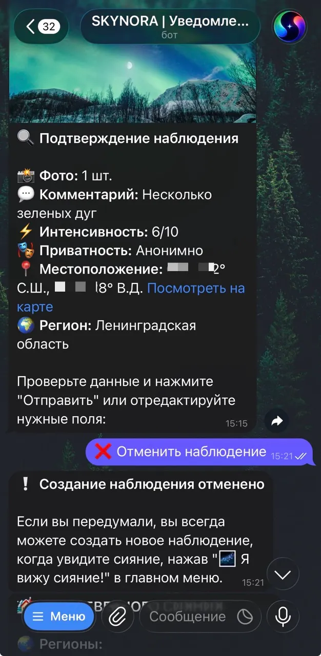 Отмена создания наблюдения
